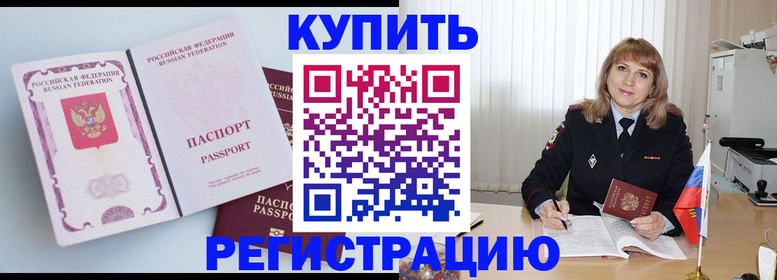 временная регистрация для всех в Ворсме